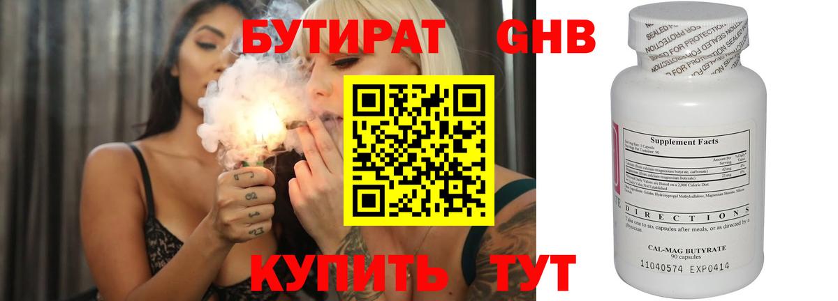 БУТИРАТ вода Кузнецк