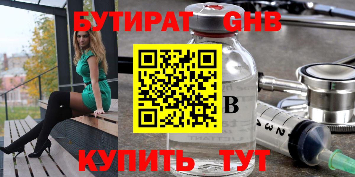 БУТИРАТ буратино Кузнецк