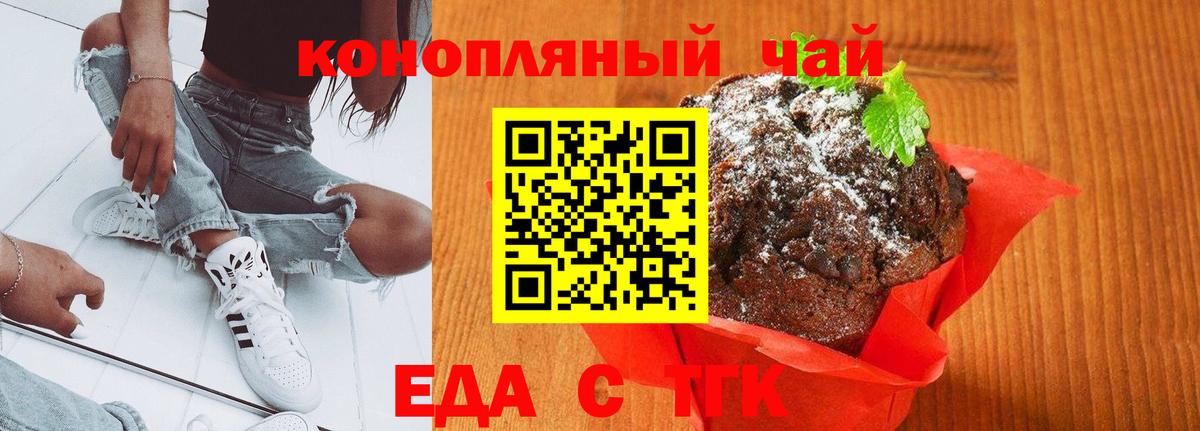 Кузнецк  Печенье с ТГК конопля  Вход с VPN 