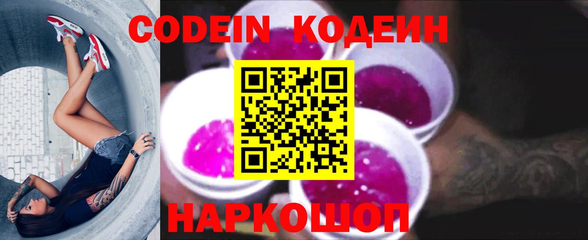 Codein напиток Lean (лин)  Кузнецк  Кодеиновый сироп Lean напиток Lean (лин) 
