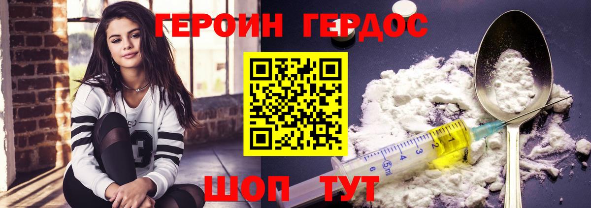 Героин Heroin Кузнецк
