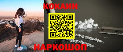 кокаин VHQ Волгодонск