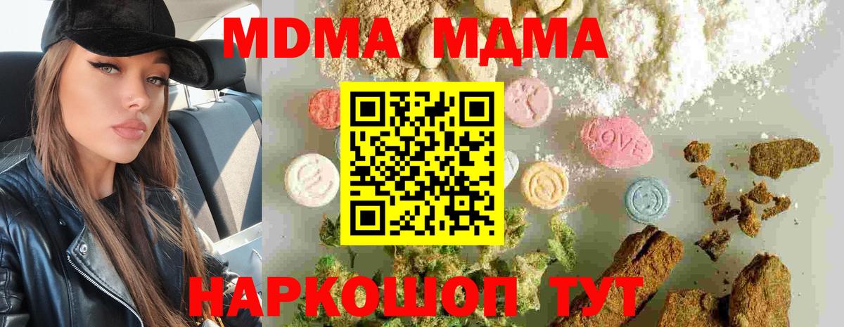 MDMA молли Кузнецк